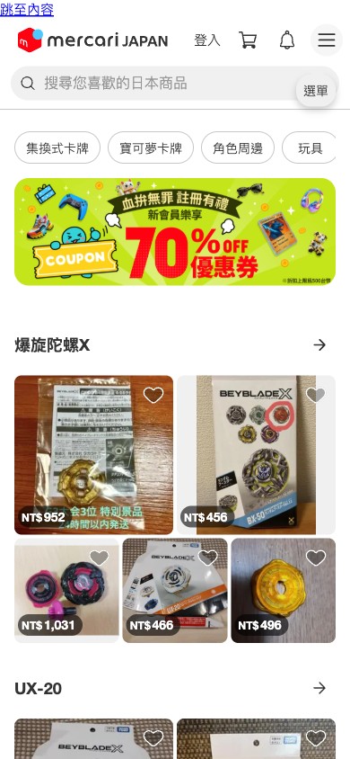 Mercari（煤爐）台灣版手機首頁：繁體中文介面、價格以 NT$ 顯示