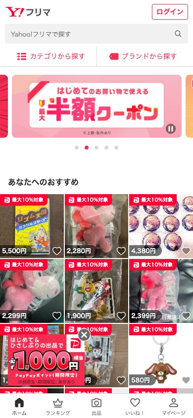 Yahoo!フリマ（原 PayPay フリマ）手機版首頁